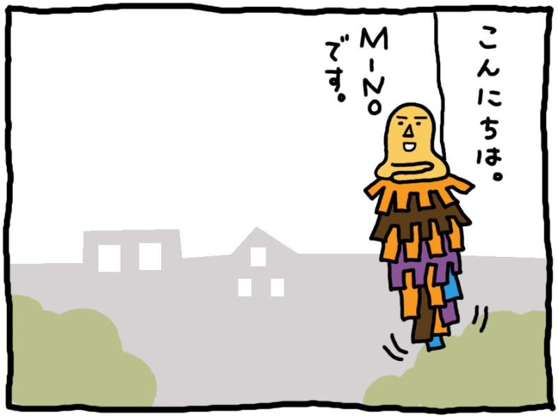 おしえてミノさん「美のあるところ」1 ©︎ Yoko Kadokawa