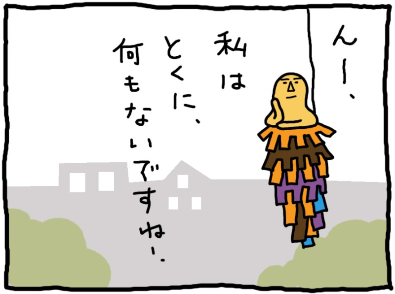 おしえてミノさん「美のあるところ」6 ©︎ Yoko Kadokawa