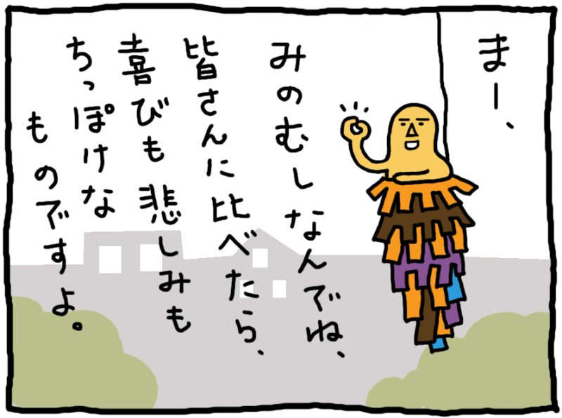 おしえてミノさん「美のあるところ」7 ©︎ Yoko Kadokawa