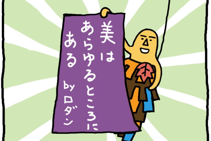 おしえてミノさん「美のあるところ」16 ©︎ Yoko Kadokawa
