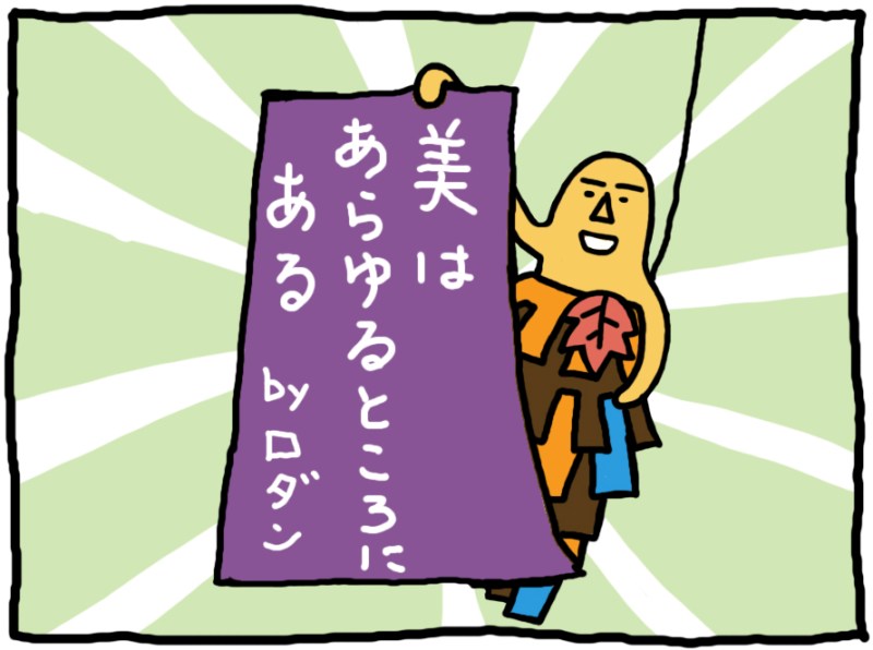 おしえてミノさん「美のあるところ」16 ©︎ Yoko Kadokawa