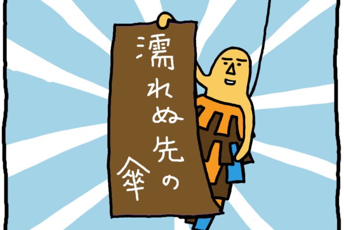 おしえてミノさん「濡れぬ先の傘」13 ©︎ Yoko Kadokawa