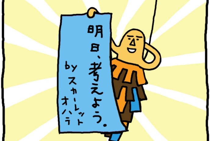 おしえてミノさん「明日考えよう」12 ©︎ Yoko Kadokawa