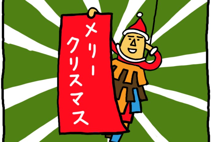 おしえてミノさん「メリークリスマス」7 ©︎ Yoko Kadokawa