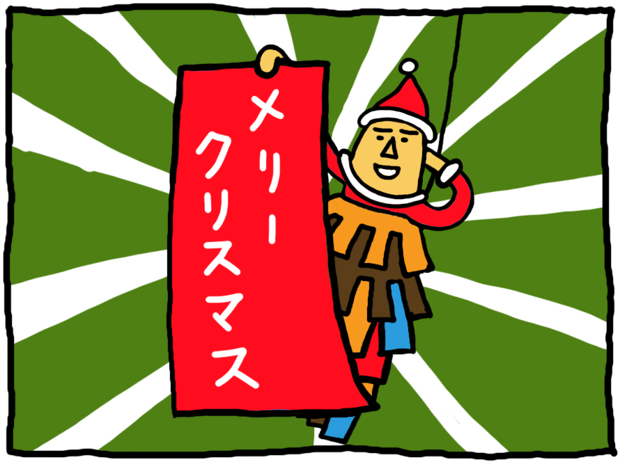 おしえてミノさん「メリークリスマス」7 ©︎ Yoko Kadokawa