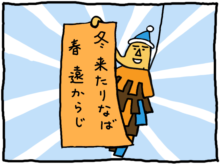 おしえてミノさん「冬来たりなば」7 ©︎ Yoko Kadokawa