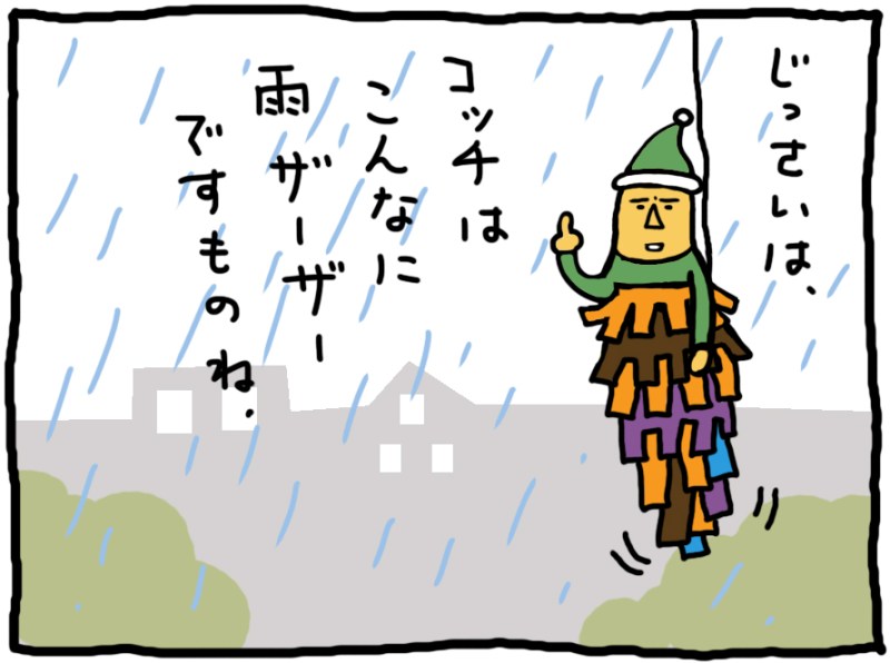 おしえてミノさん「雲の上はいつも晴れ」16 ©︎Yoko Kadokawa