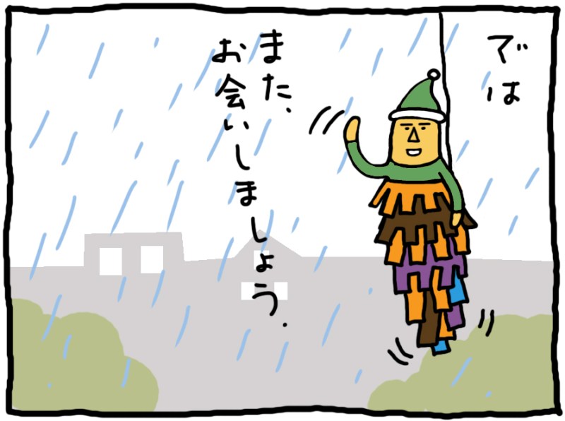 おしえてミノさん「雲の上はいつも晴れ」20 ©︎Yoko Kadokawa