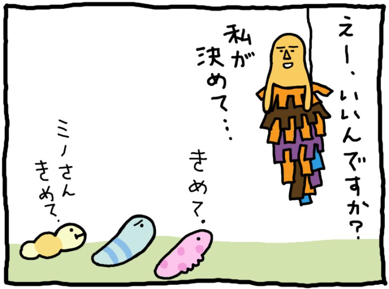 おしえてミノさん「ムシムシ会議」13 ©︎Yoko Kadokawa