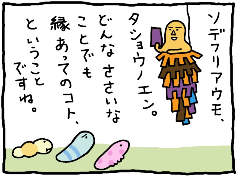 おしえてミノさん「ムシムシ会議」19 ©︎Yoko Kadokawa