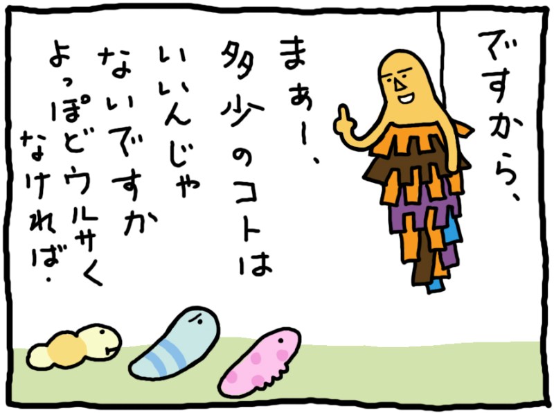 おしえてミノさん「ムシムシ会議」20 ©︎Yoko Kadokawa