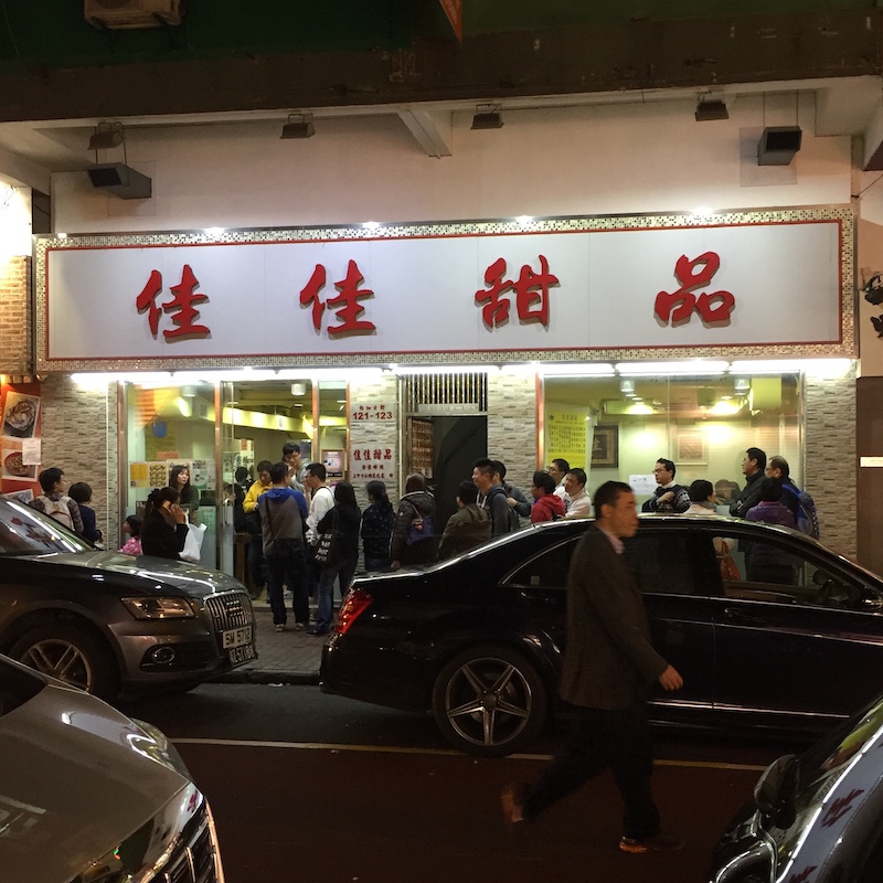 いつも賑わっている佳佳甜品